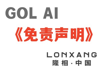 GOL人工智能《免责声明》